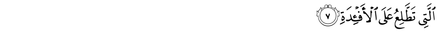 سورة-الهمازة-عربي-7-1460x124