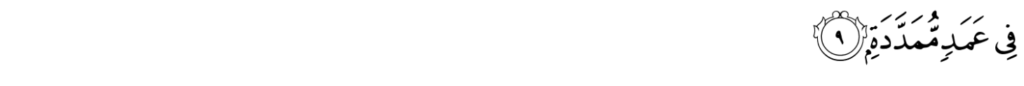 سورة-الهمازة-عربي-9-1460x124