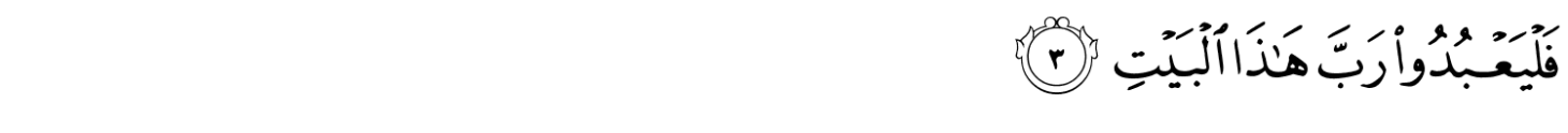 سورة-قريش-عربي