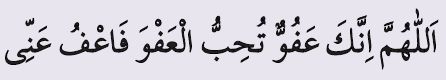 ليلة القدر دعاء