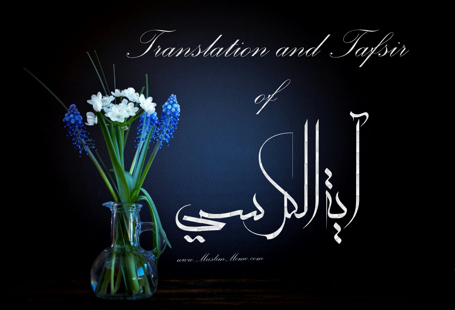 تفسير آية الكرسي