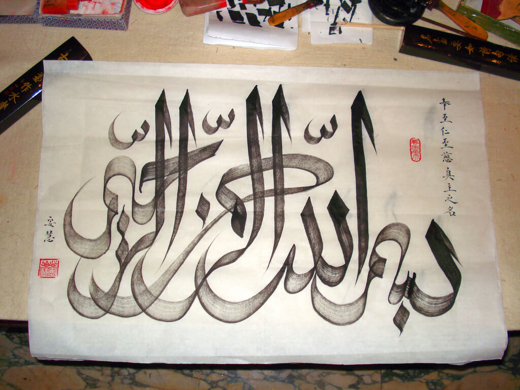 الإسلاموفوبيا واللغة العربية