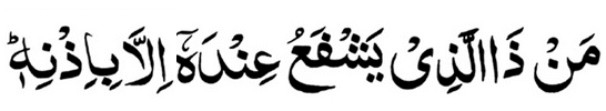 ayatul-kursi-4