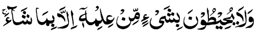 ayatul-kursi-6