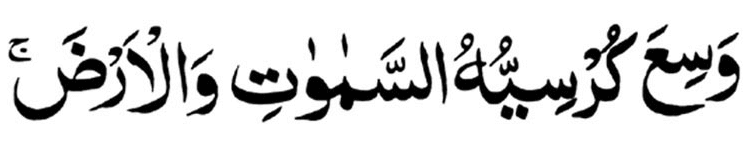 ayatul-kursi-7