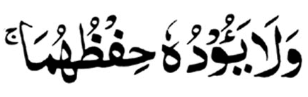 ayatul-kursi-8