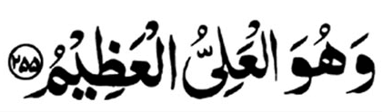 ayatul-kursi-9