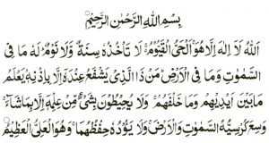ayatul_kursi_arabe-complete-text-300x160
