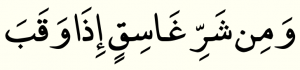 sourate-falaq-03-300x70 (1)