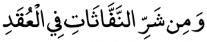 sourate-falaq-04-300x61