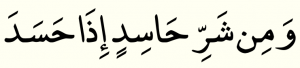 sourate-falaq-05-300x68