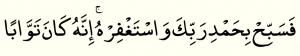 sourate-an-nasr-03-300x56