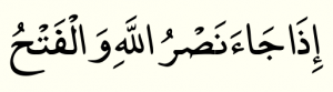 sourate-an-nasr-arabe-01-300x83
