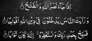 sourate-an-nasr-complete-arabe-300x135