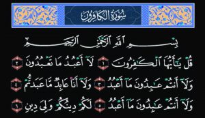 sourate-al-kafirun-full-arabe-300x173