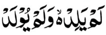Surah-al-Ikhlas-Tafsir Surah-al-Ikhlas