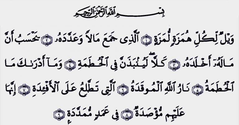 Surah al-Humazah
