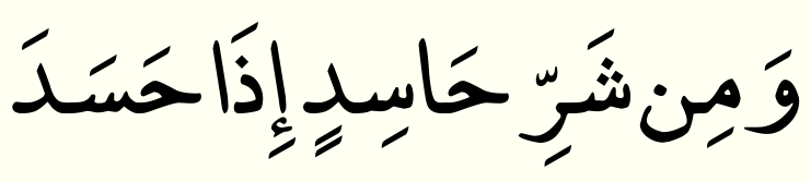 Surah Al-Falaq Ayat 5