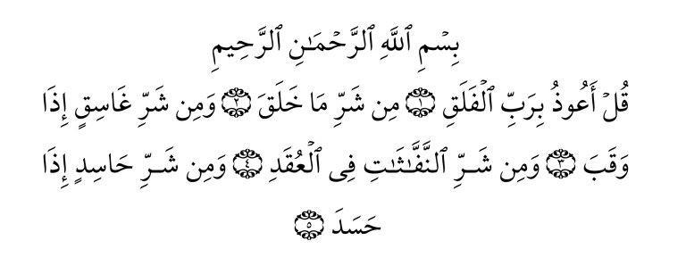 Surah Al-Falaq