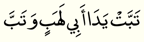 surah-al-masad-01