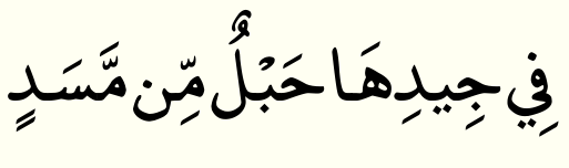 surah-al-masad-05