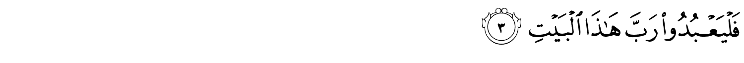 surah-quraysh-arabic-03