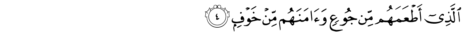 surah-quraysh-arabic-04