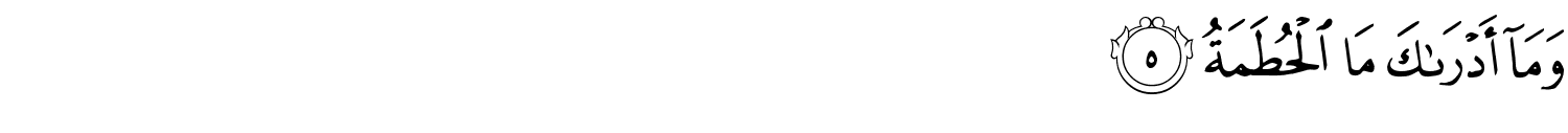surah-al-Humazah-arabic-05
