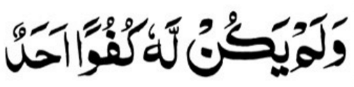 surah-ikhlas-04