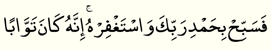 surah-an-nasr-03