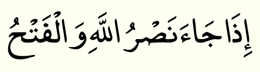 surah-an-nasr-arabic-01