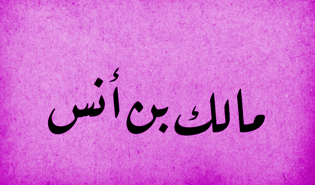 ഇസ്ലാമിലെ പണ്ഡിതർ: ഇമാം അബു ഹനീഫ (റ)