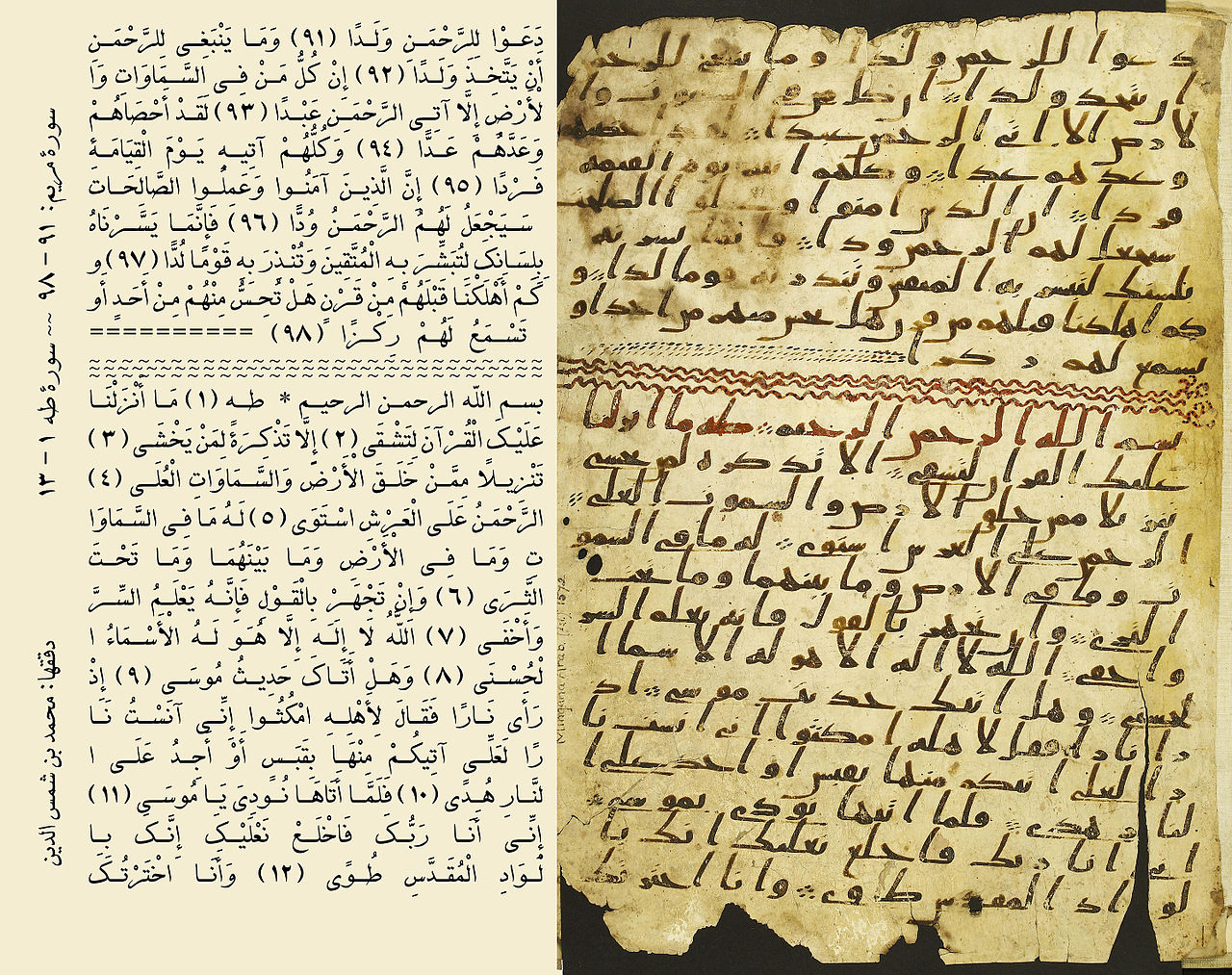قرآن کا ابتدائی مخطوطہ