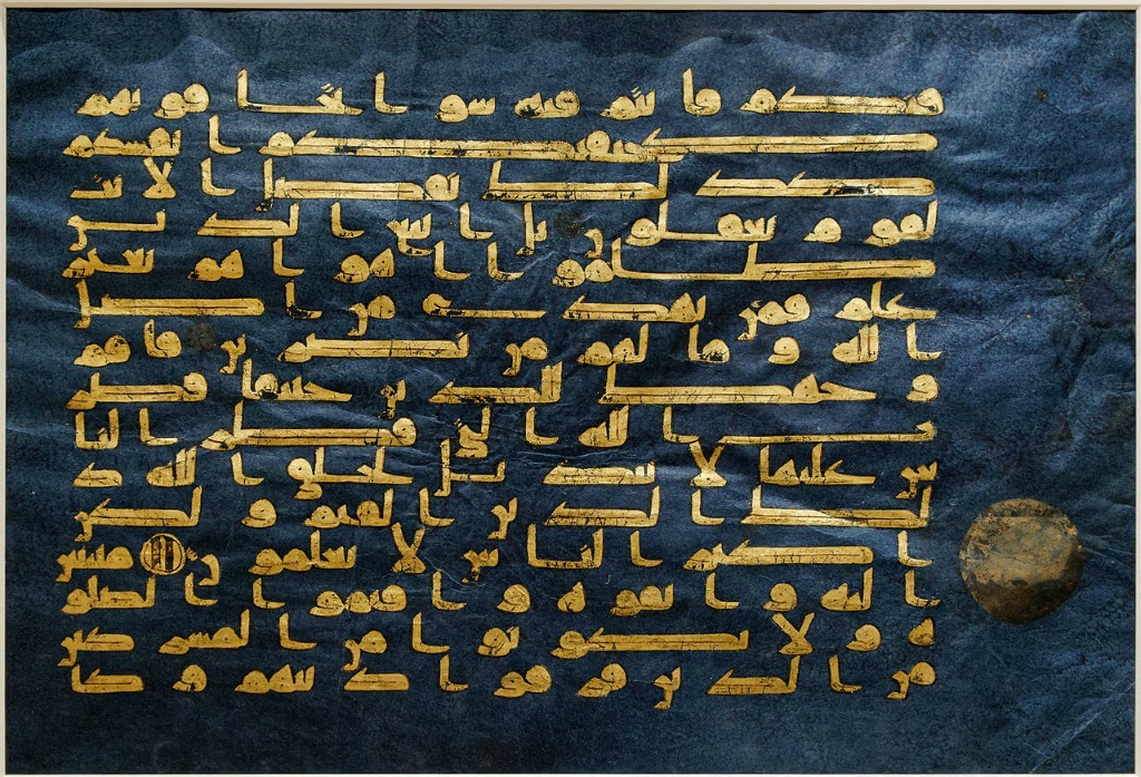 قرآن کے دس قدیم ترین مخطوطات