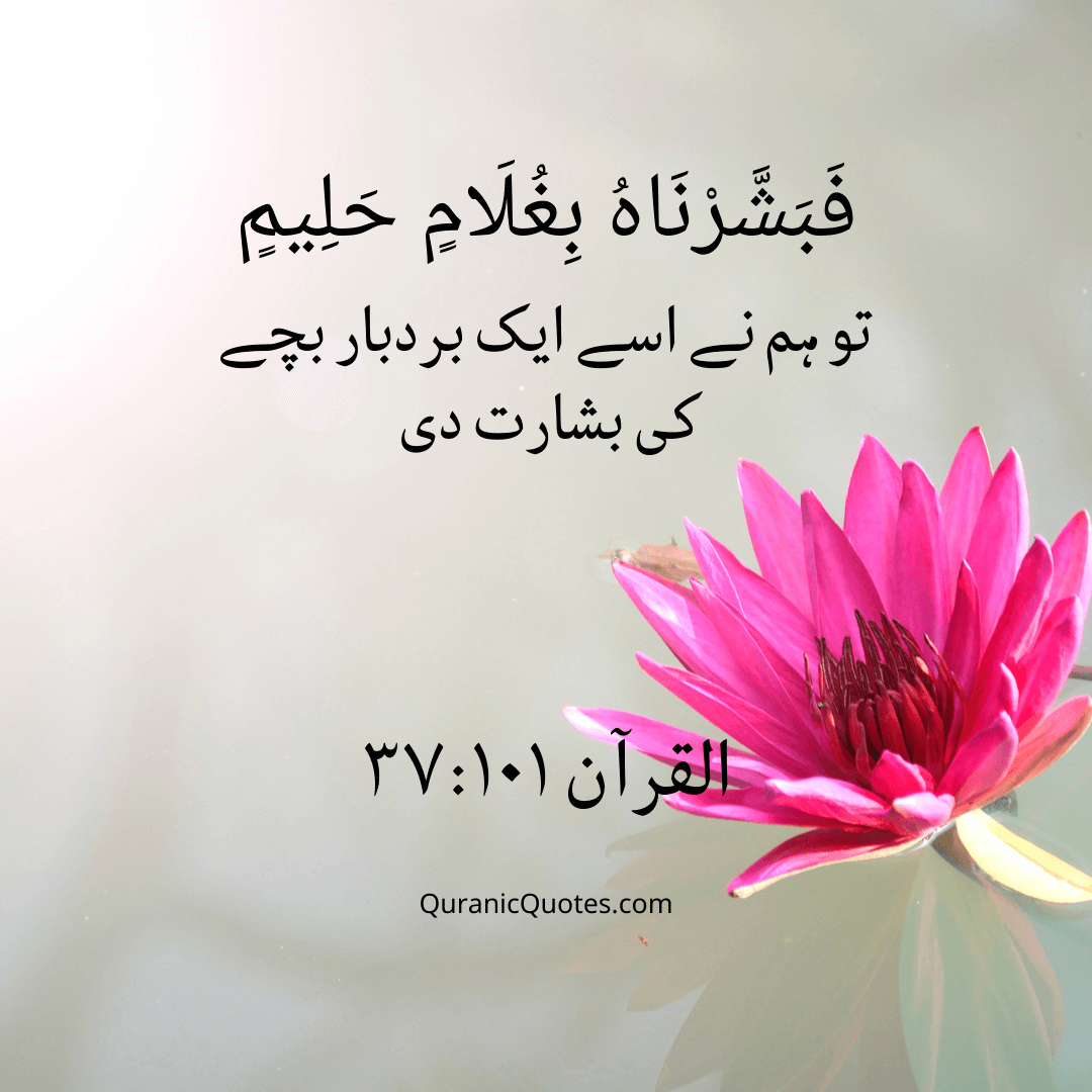 خلیل اللہ حضرت ابراہیم علیہ السلام کی آزمائش