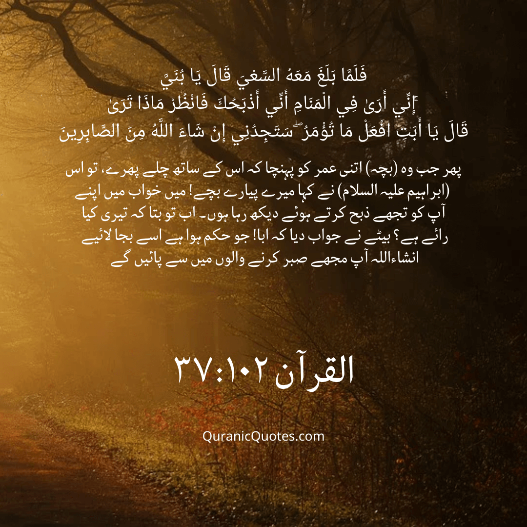 خلیل اللہ حضرت ابراہیم علیہ السلام کی آزمائش