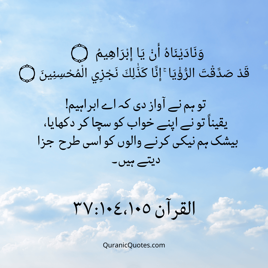 خلیل اللہ حضرت ابراہیم علیہ السلام کی آزمائش