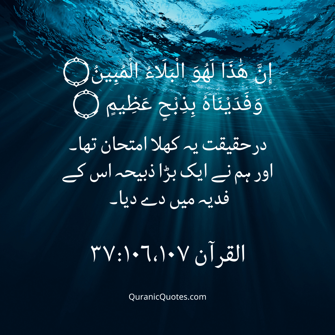 خلیل اللہ حضرت ابراہیم علیہ السلام کی آزمائش