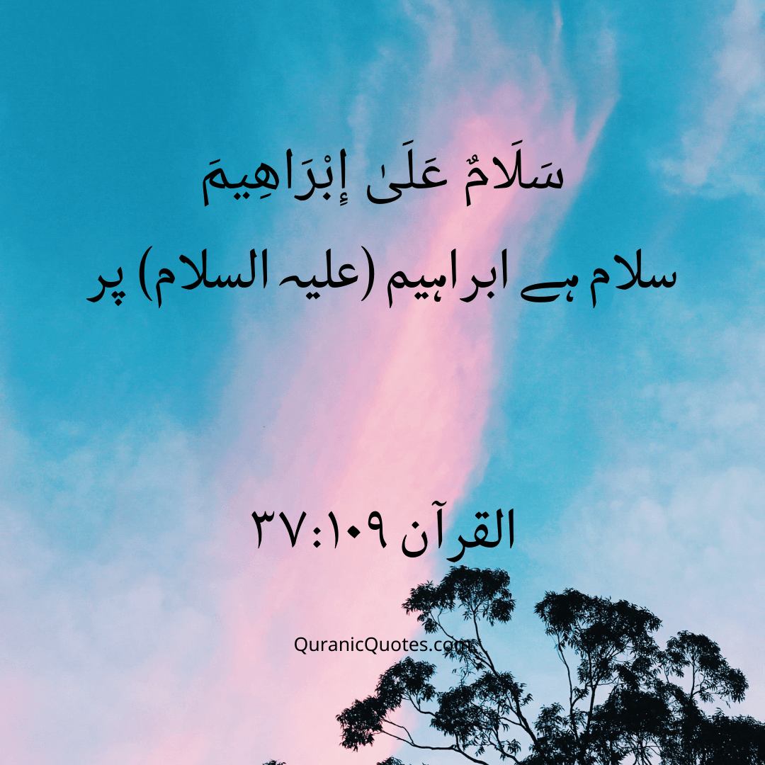 خلیل اللہ حضرت ابراہیم علیہ السلام کی آزمائش