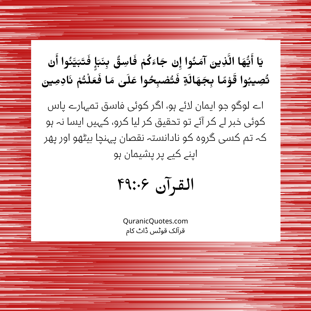 ‌پانچ خصلتیں مسلمانوں کو قرآن کے مطابق ترک کردینی چاہیے