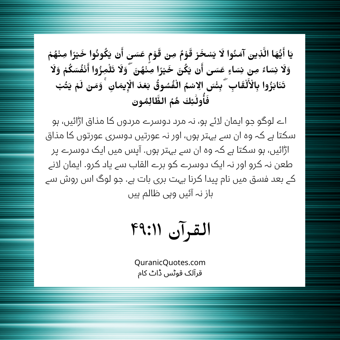 ‌پانچ خصلتیں مسلمانوں کو قرآن کے مطابق ترک کردینی چاہیے