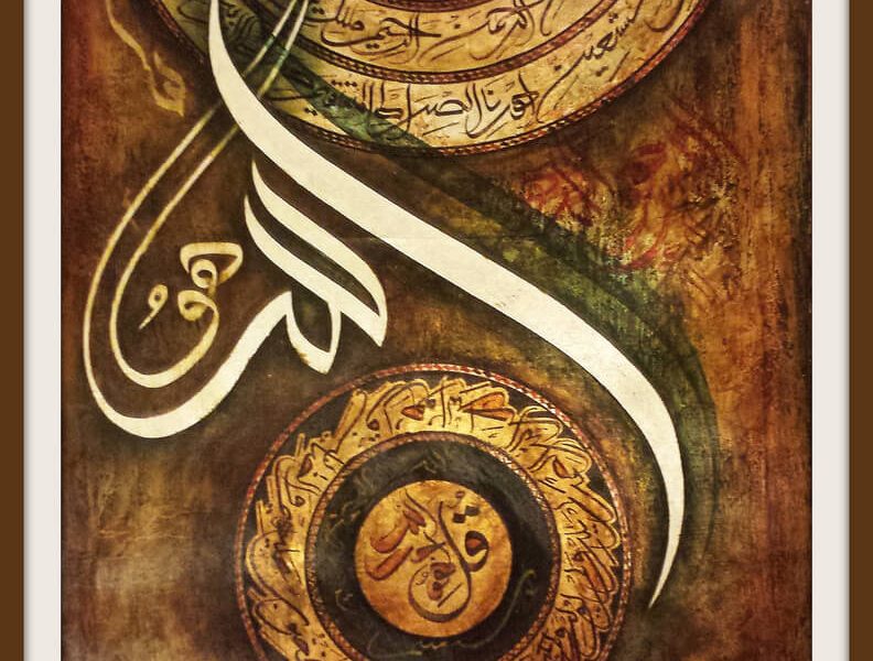 سورہ اخلاص کا ترجمہ اور تفسیر