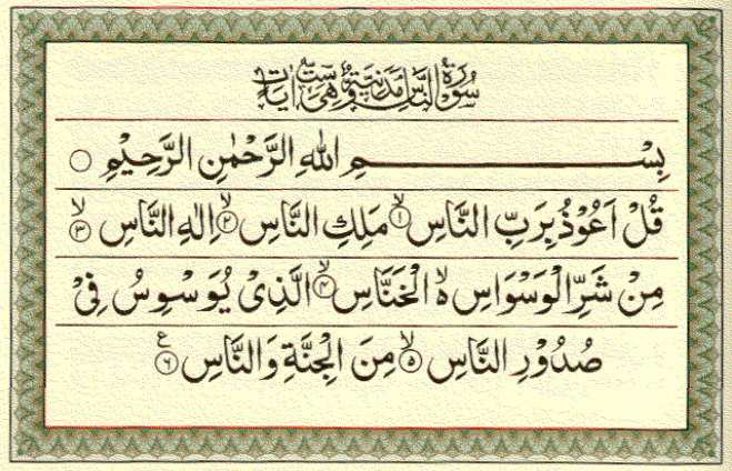 surah-an-nas-full-arabic