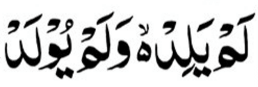 Surah al-ikhlas