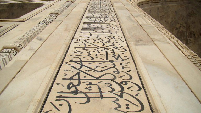 surah-an-nasr-featured-tajmahal