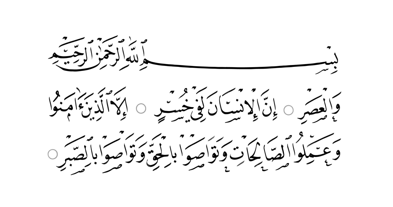 Surah Asr Meaning Infoupdate