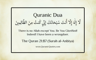 Quranic Dua Surah al-Anbiya ayah 87