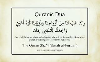 Quranic Dua Surah al-Furqan ayah 74