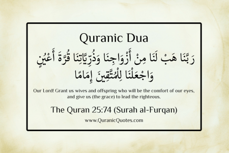 Quranic Dua Surah al-Furqan ayah 74