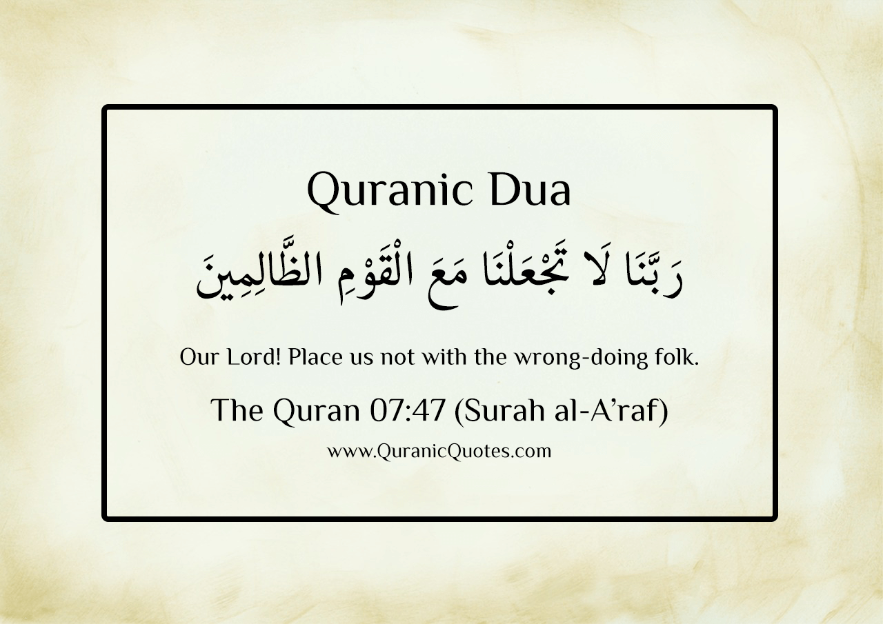 Quranic Dua Surah al-A'raf ayah 47